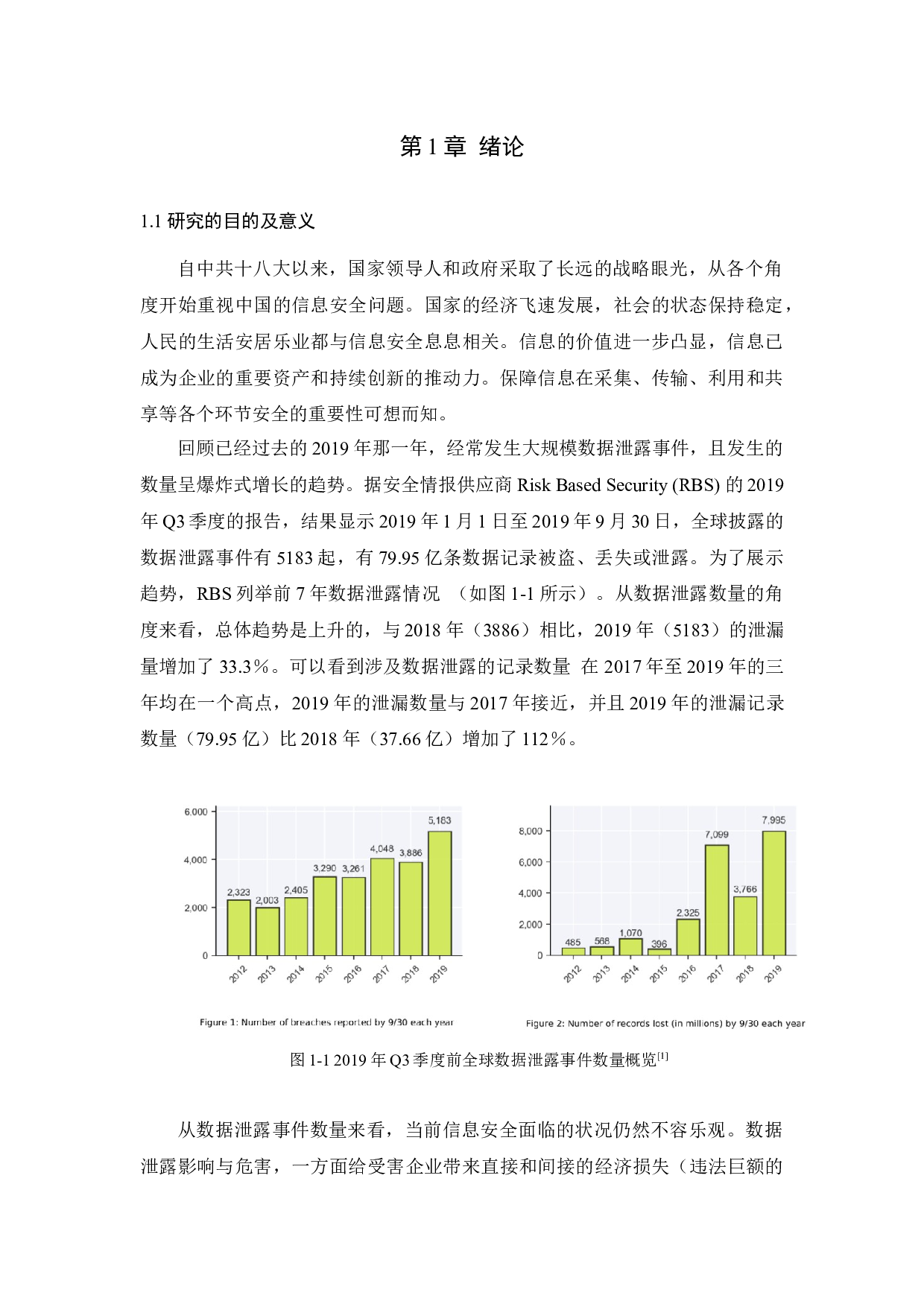 大数据信息安全问题研究与对策-10911字.docx 第3页