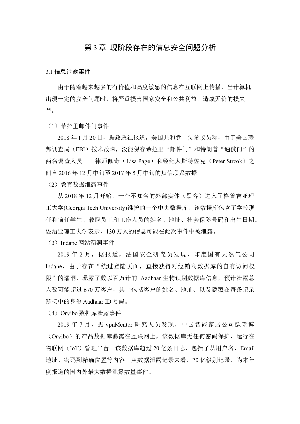 大数据信息安全问题研究与对策-10911字.docx 第8页