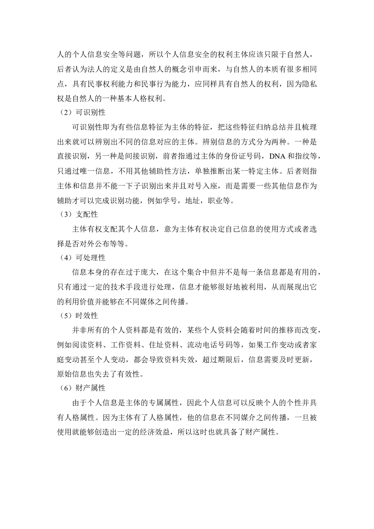 大数据信息安全问题研究与对策-10911字.docx 第7页