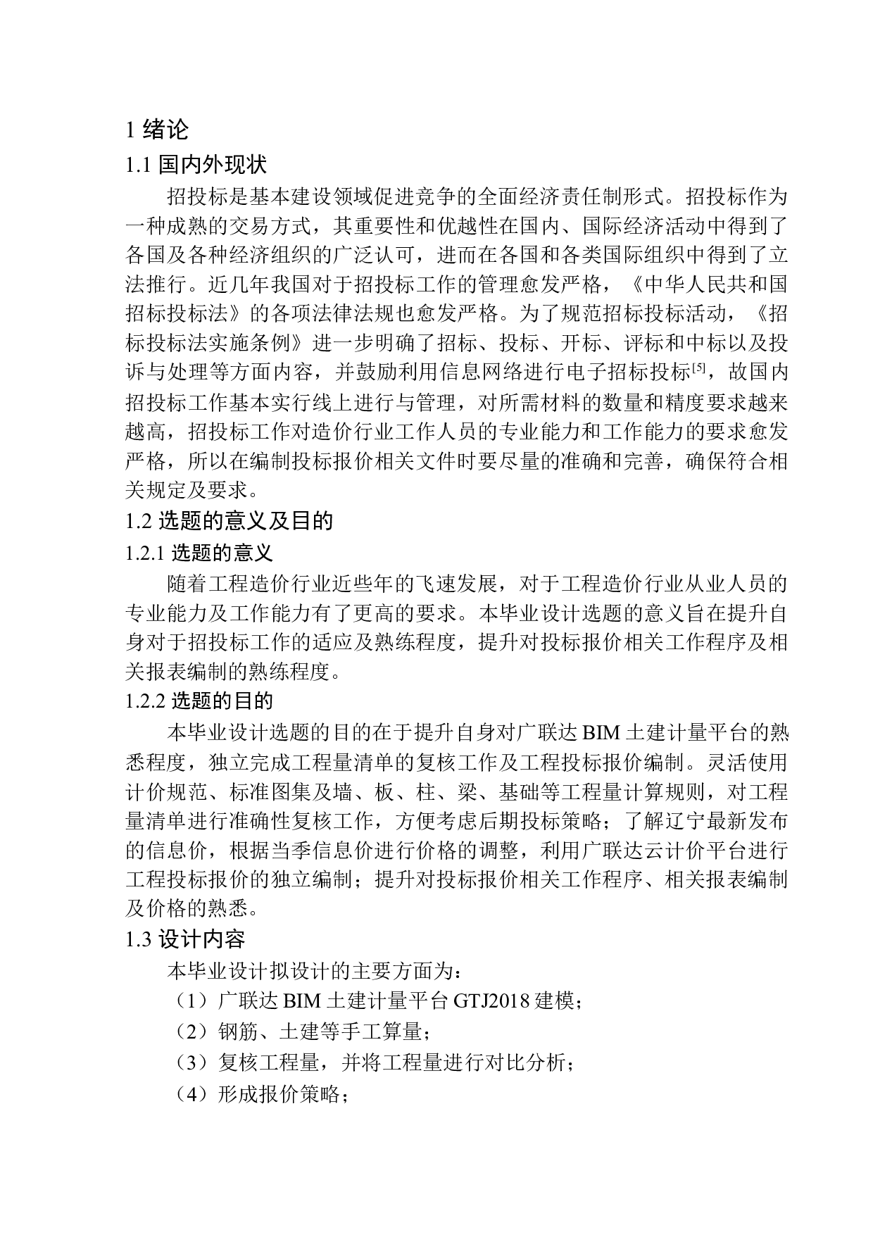 静雅芳庭13号楼土建工程项目投标报价编制-23847字.docx 第4页