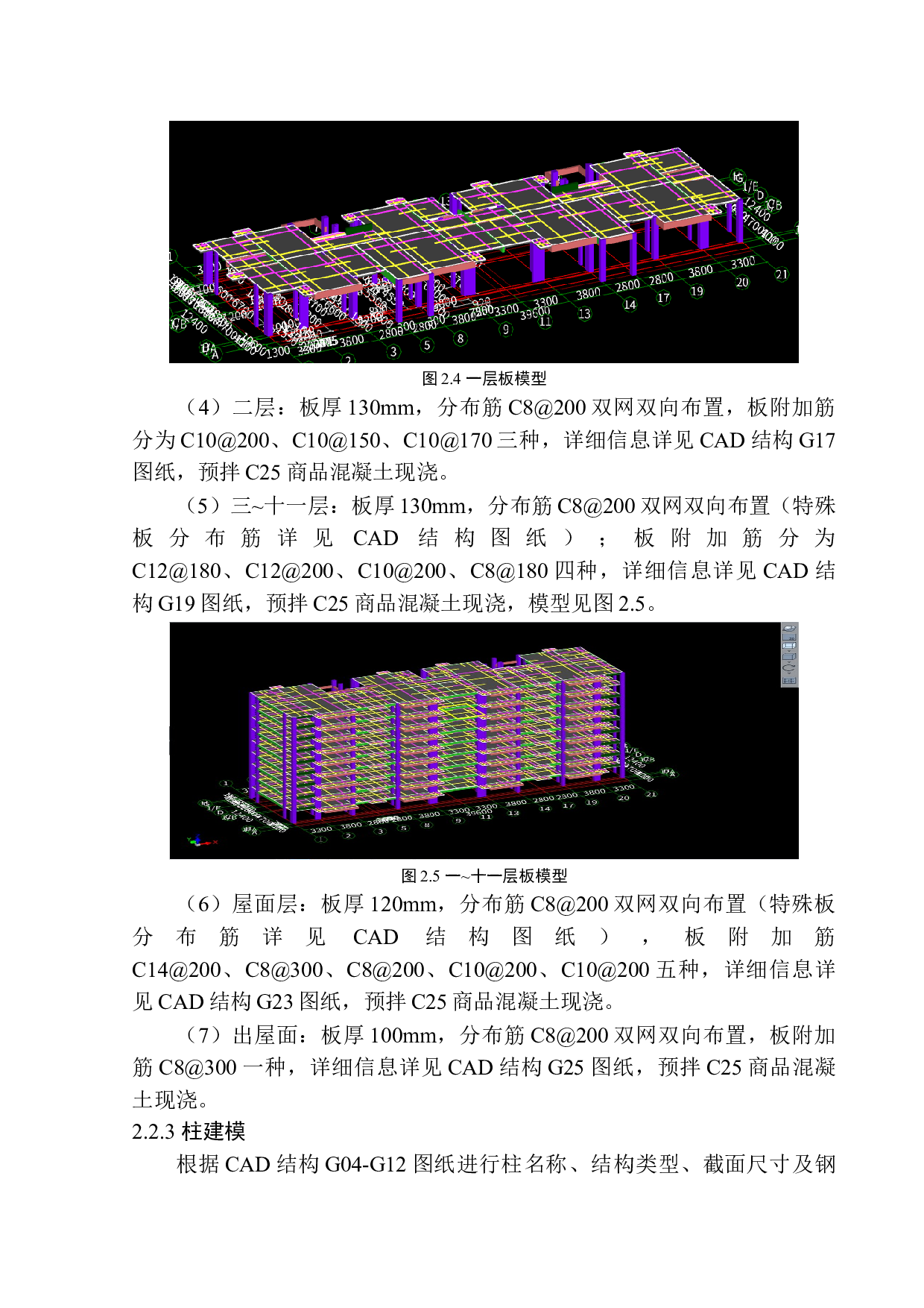 静雅芳庭13号楼土建工程项目投标报价编制-23847字.docx 第9页