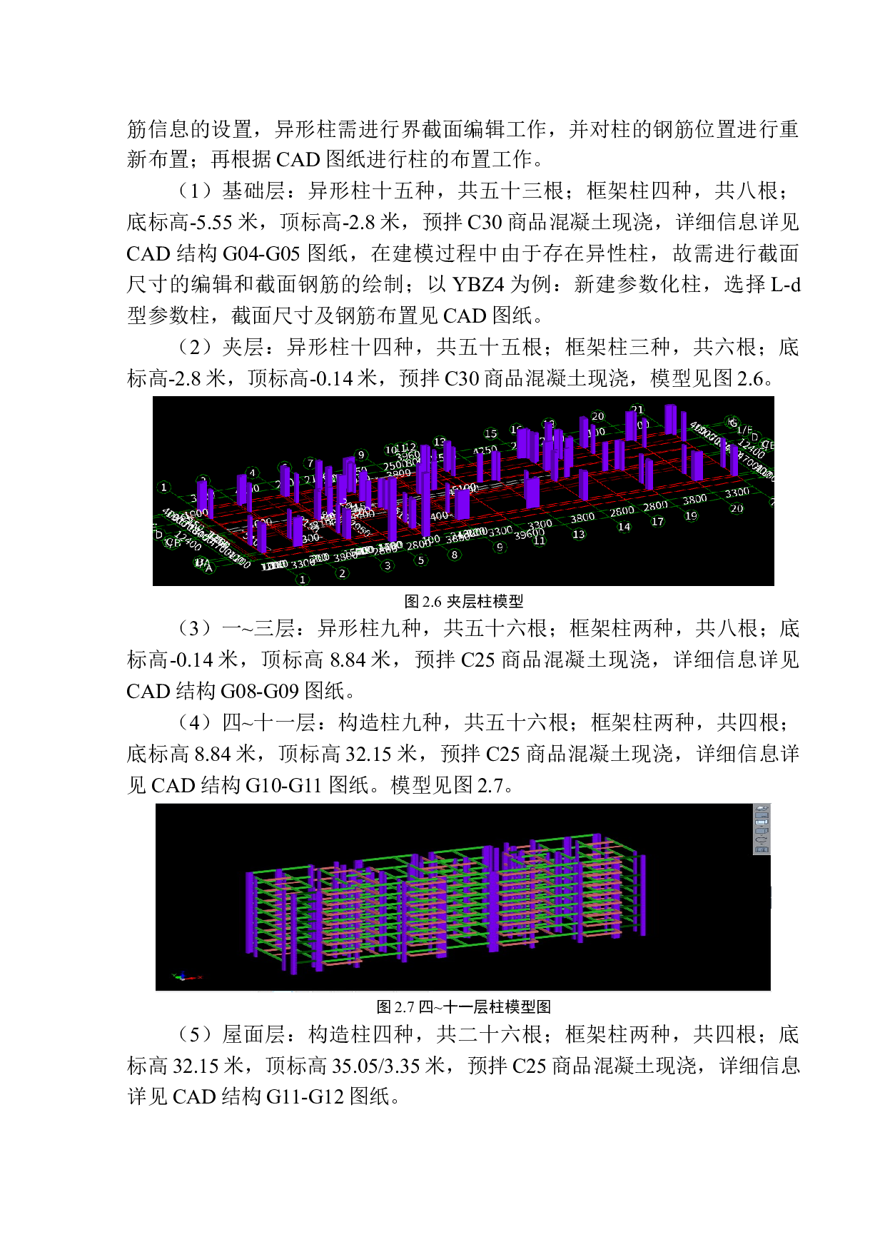 静雅芳庭13号楼土建工程项目投标报价编制-23847字.docx 第10页