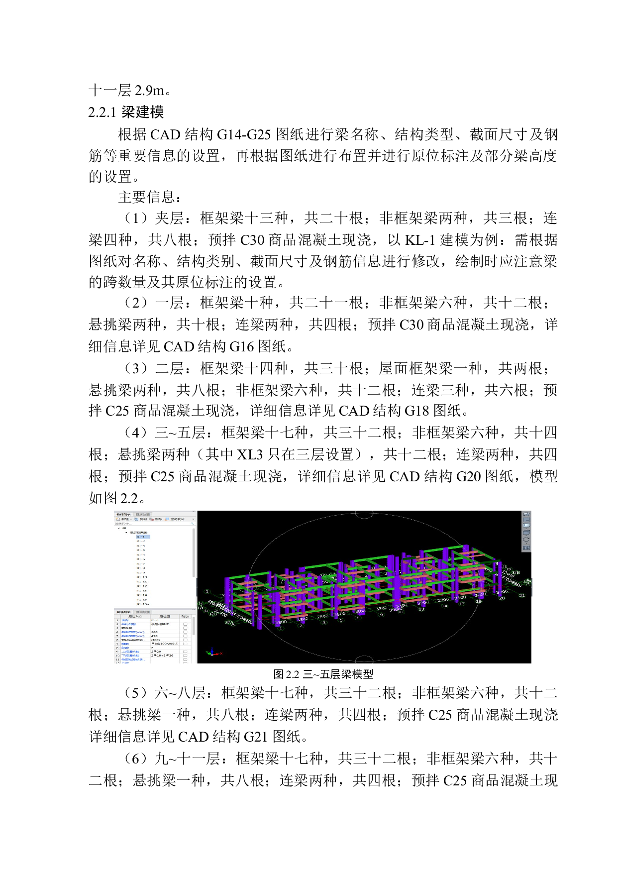 静雅芳庭13号楼土建工程项目投标报价编制-23847字.docx 第7页