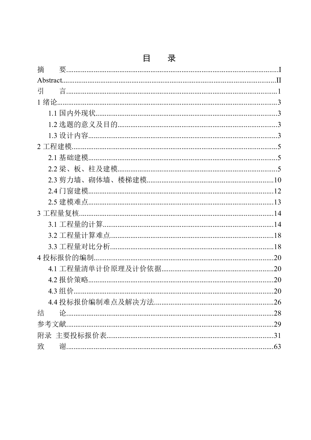 静雅芳庭13号楼土建工程项目投标报价编制-23847字.docx 第1页