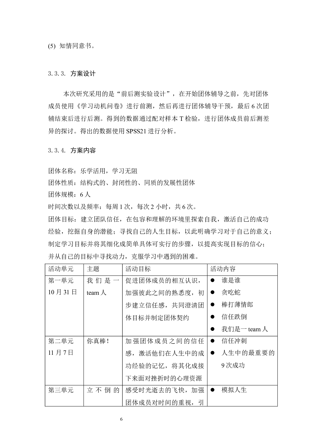 团体辅导对大学生学习动机的干预研究-14121字.docx 第9页