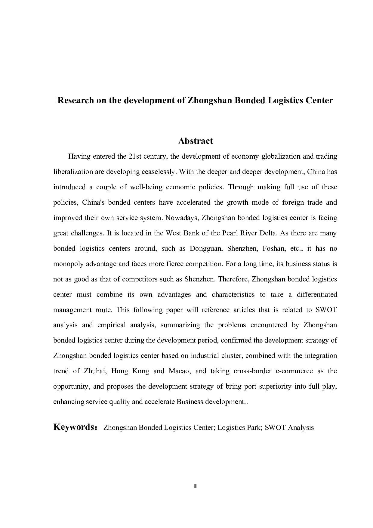 中山保税物流中心发展研究-17434字.docx 第3页