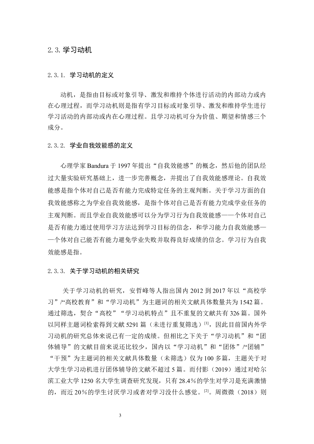 团体辅导对大学生学习动机的干预研究-14121字.docx 第6页