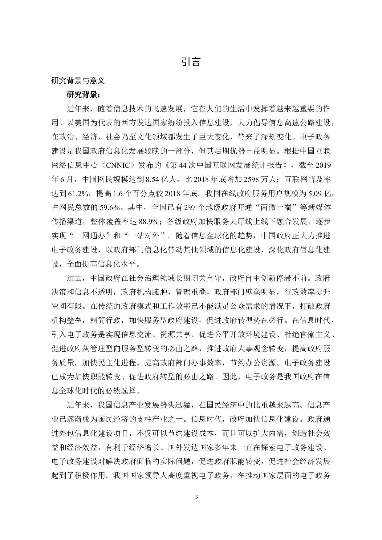 省级政府电子政务信息安全管理问题分析与对策-34251字.docx 第8页