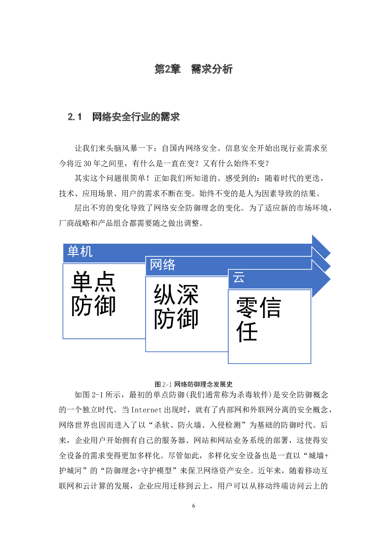 虚拟云主机在网络安全中的应用探索-10987字.docx 第10页