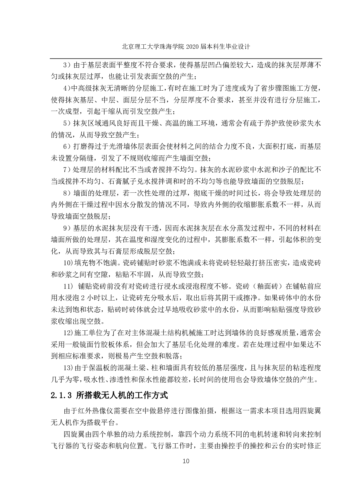 高层建筑外墙的无人机红外检测-1359字.pdf 第4页