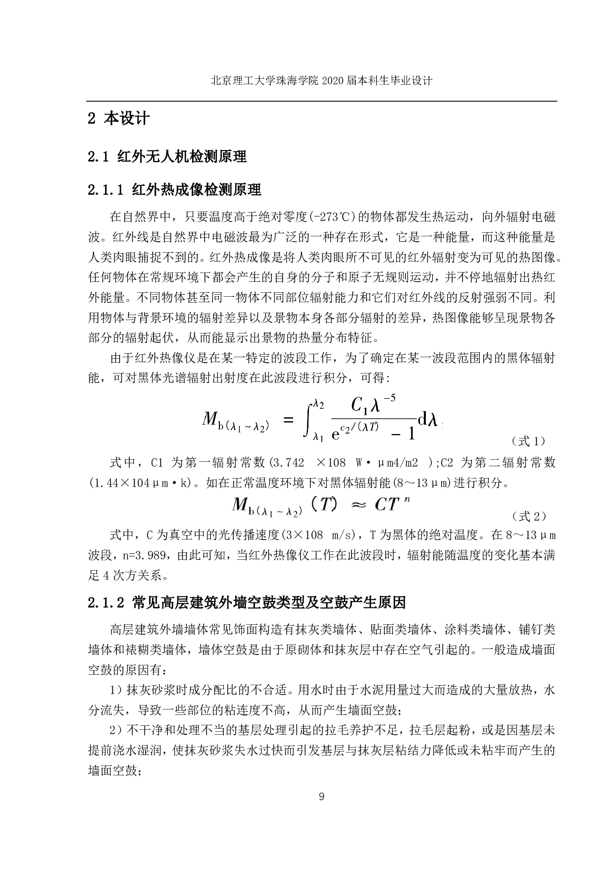 高层建筑外墙的无人机红外检测-1359字.pdf 第3页