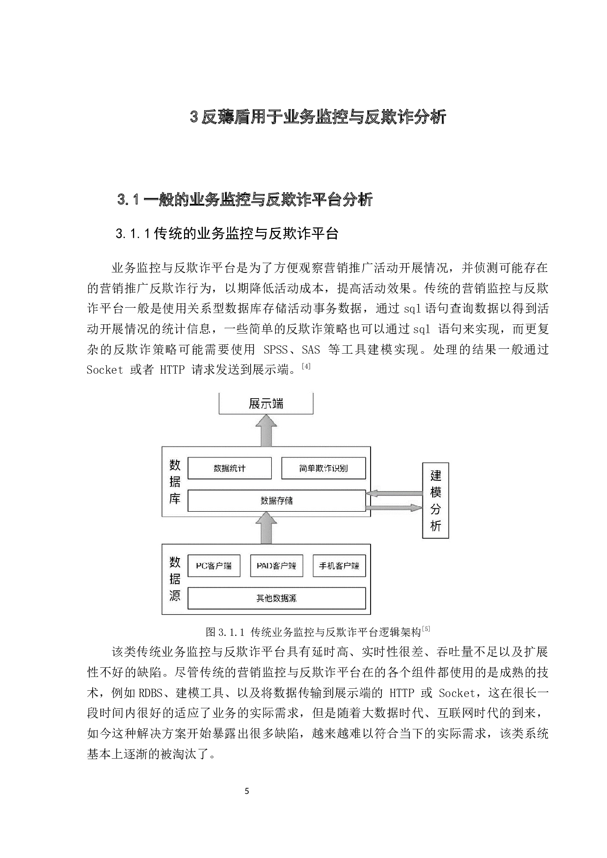 针对&ldquo;羊毛党&rdquo;研发的多防御系统&mdash;&mdash;以反薅盾为例-15150字.docx 第9页