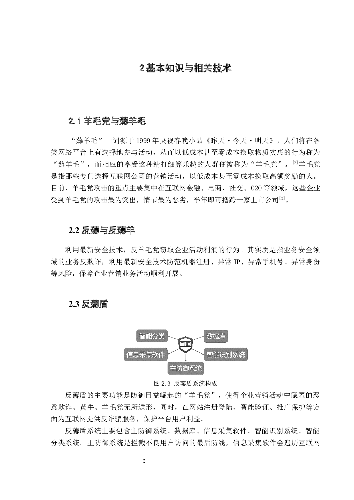 针对&ldquo;羊毛党&rdquo;研发的多防御系统&mdash;&mdash;以反薅盾为例-15150字.docx 第7页