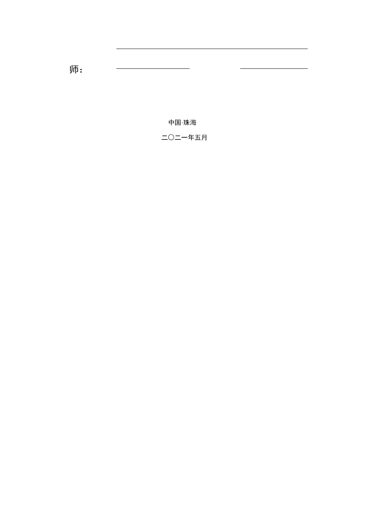 江河防汛物联预警系统-9309字.docx 第2页