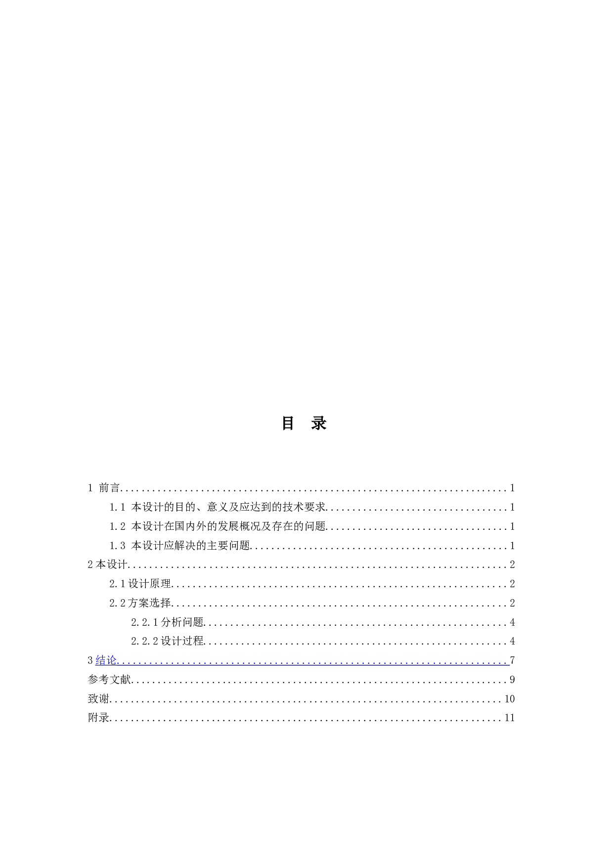 江河防汛物联预警系统-9309字.docx 第6页