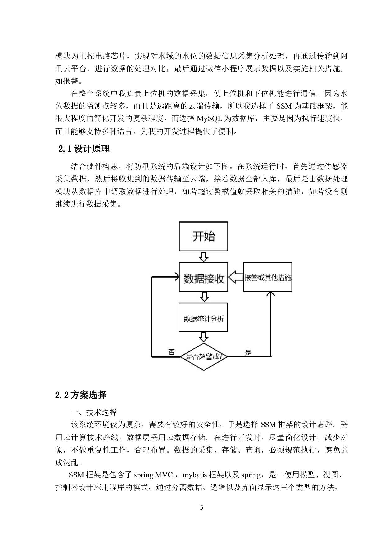 江河防汛物联预警系统-9309字.docx 第10页