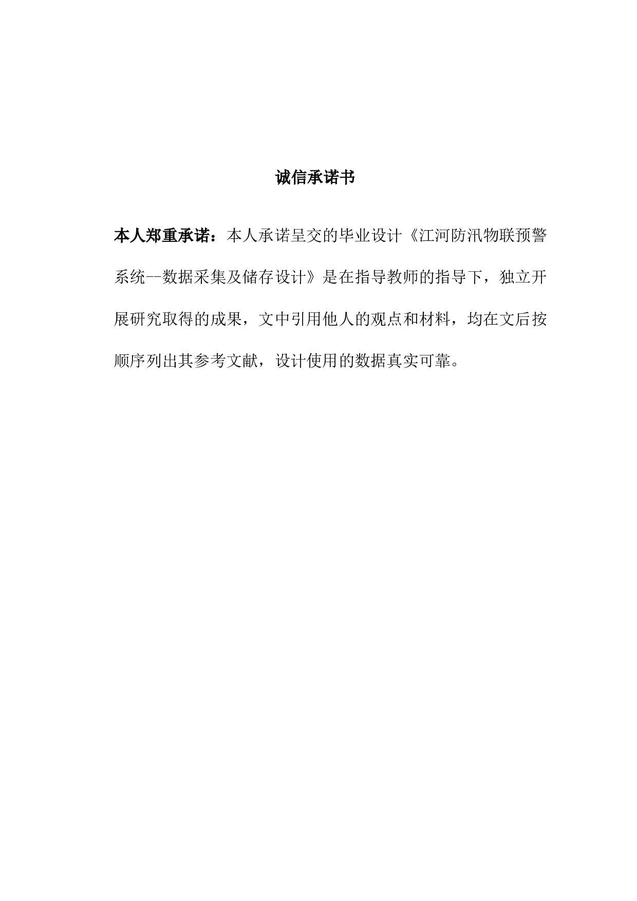 江河防汛物联预警系统-9309字.docx 第3页