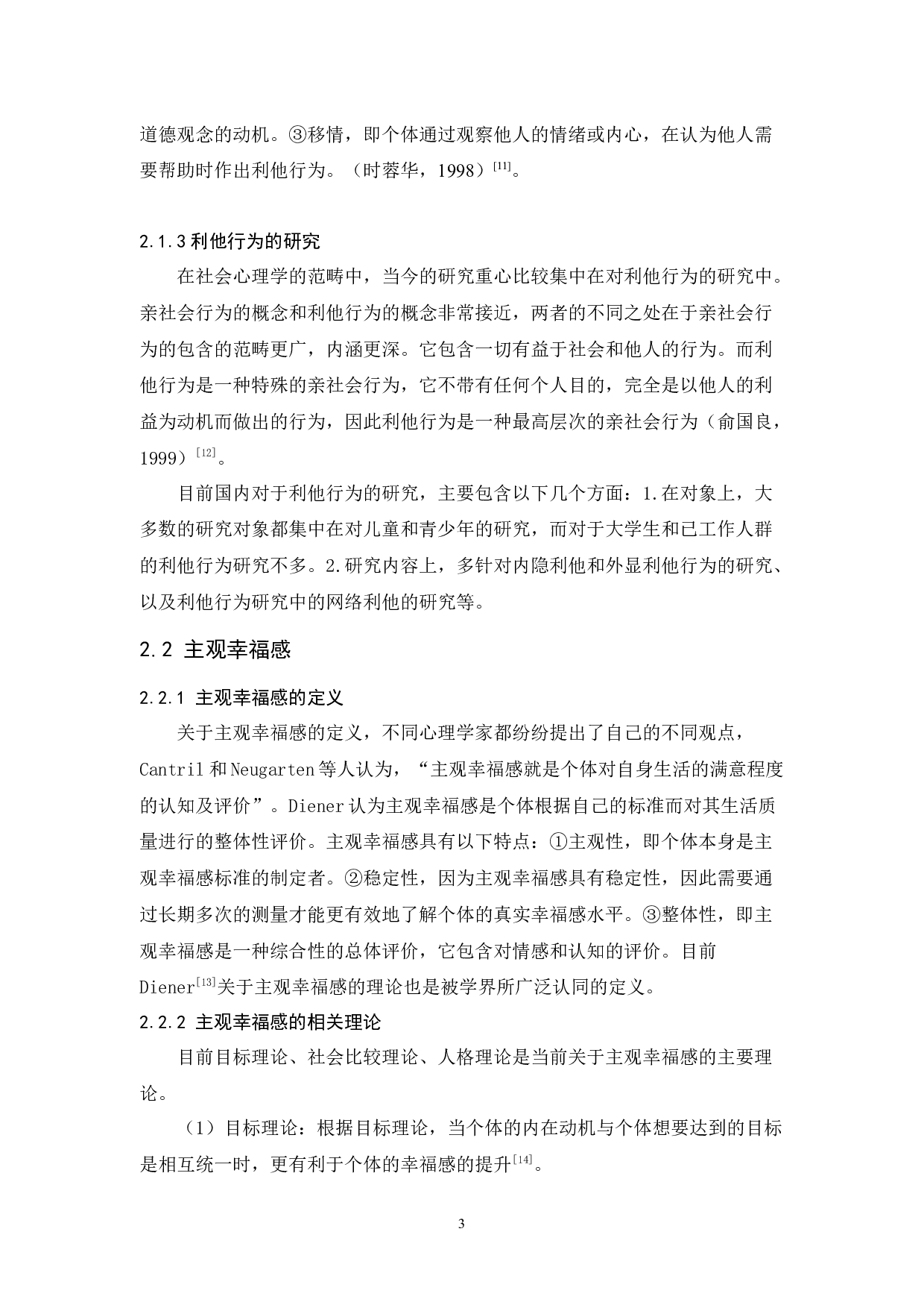 在校大学生与已工作人群利他行为和主观幸福感的相关研究-12479字.docx 第7页