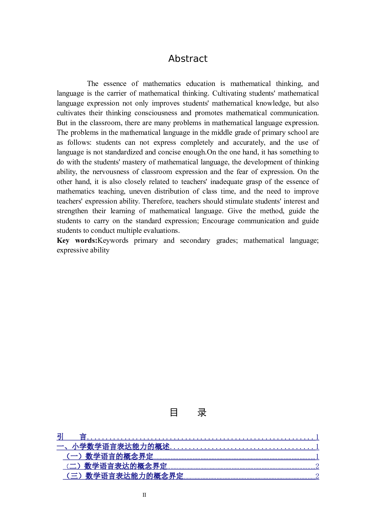 小学中年级学生在数学语言表达能力培养策略探究-12242字.docx 第2页