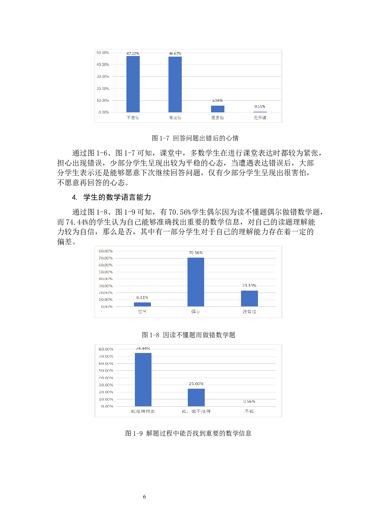 小学中年级学生在数学语言表达能力培养策略探究-12242字.docx 第10页