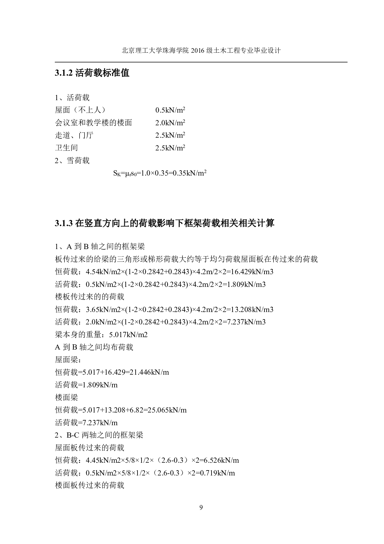 黄冈市启明小学教学楼结构设计-16180字.pdf 第9页