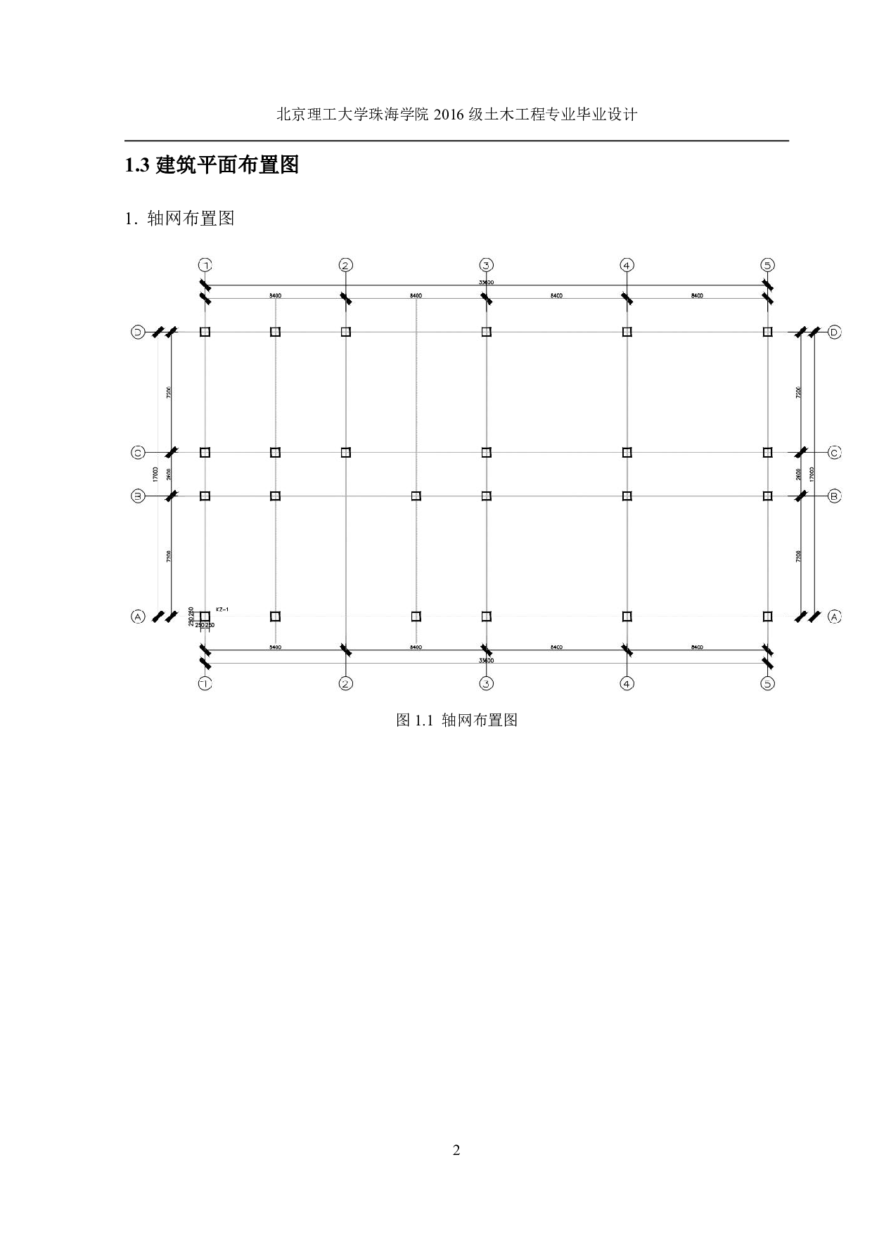 黄冈市启明小学教学楼结构设计-16180字.pdf 第2页