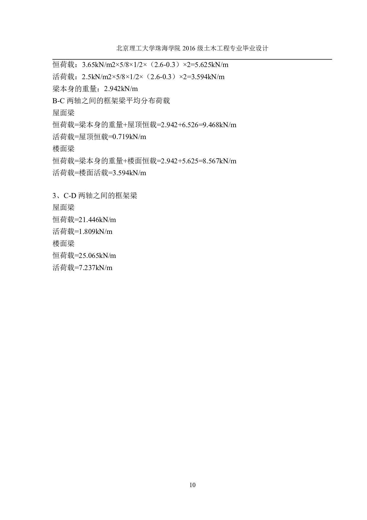 黄冈市启明小学教学楼结构设计-16180字.pdf 第10页