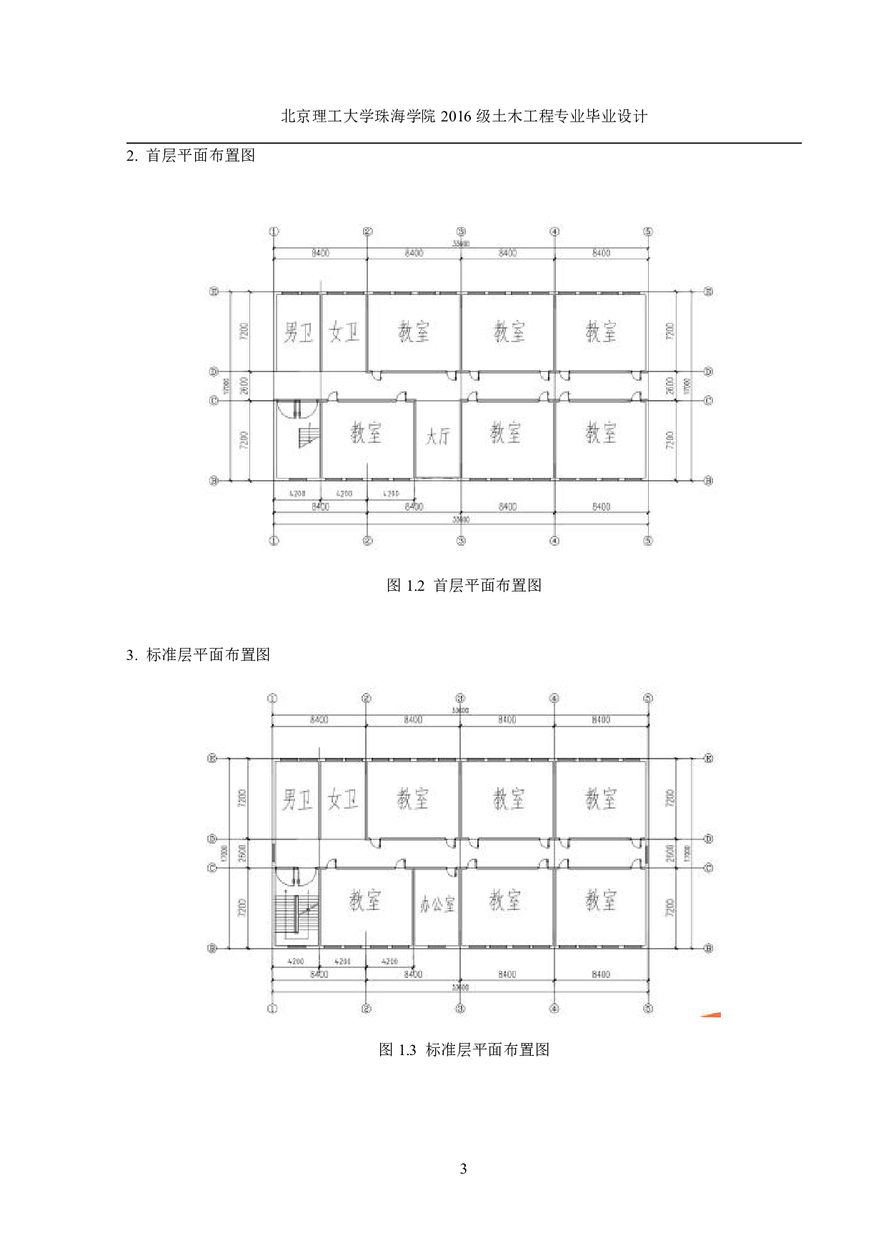 黄冈市启明小学教学楼结构设计-16180字.pdf 第3页