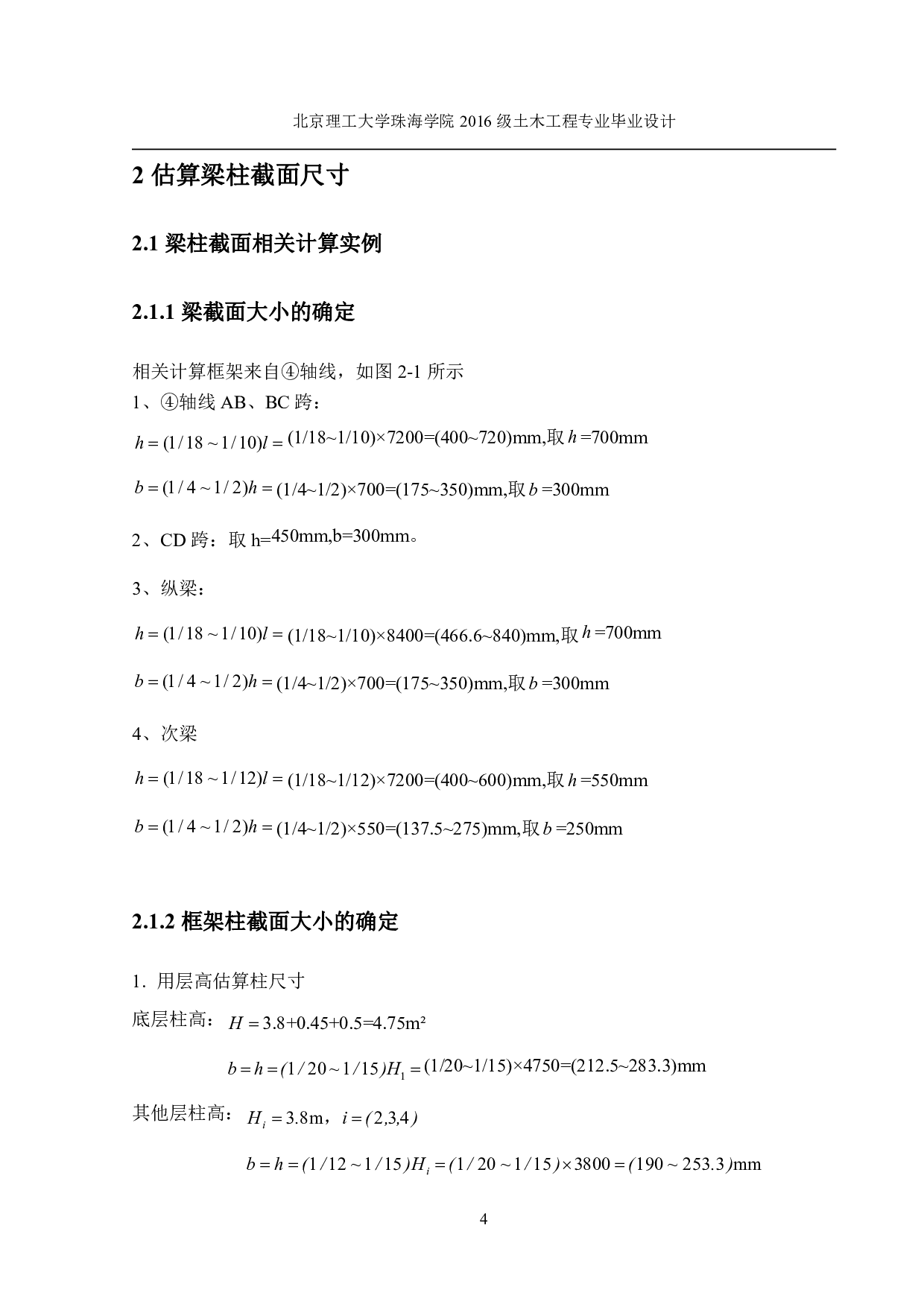 黄冈市启明小学教学楼结构设计-16180字.pdf 第4页