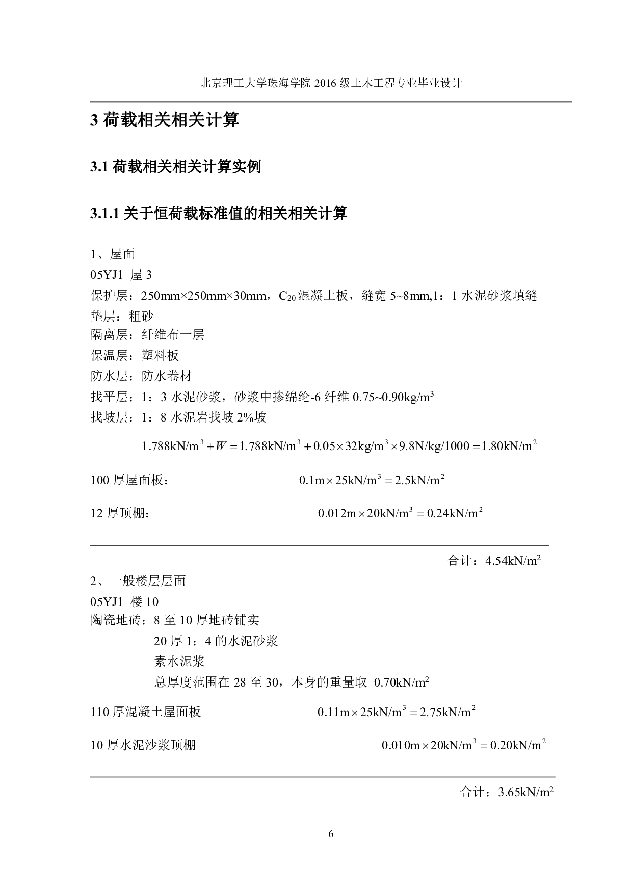 黄冈市启明小学教学楼结构设计-16180字.pdf 第6页