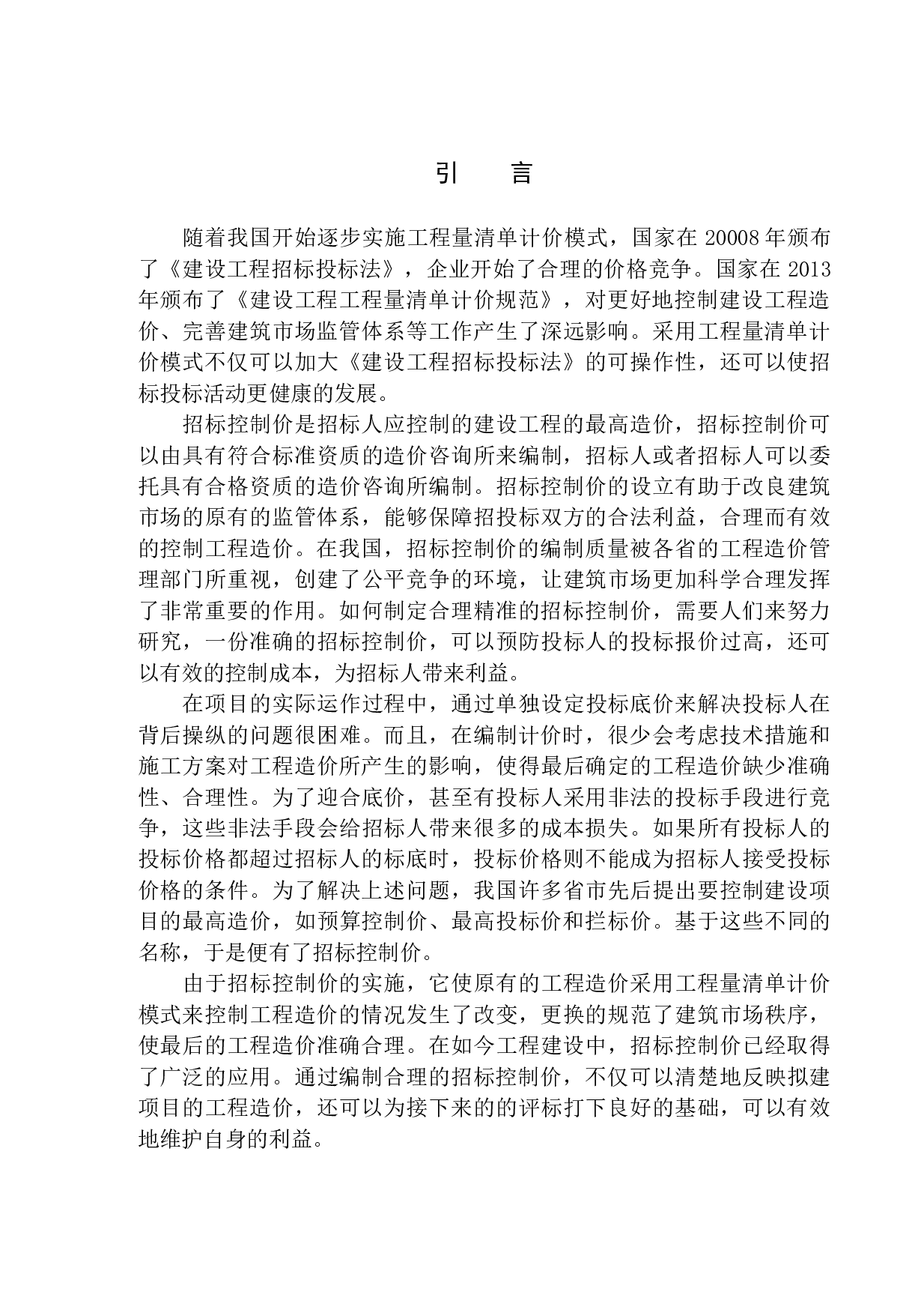 招商蛇口海德公园二期A区14号精装修招标控制价编制-16376字.docx 第4页