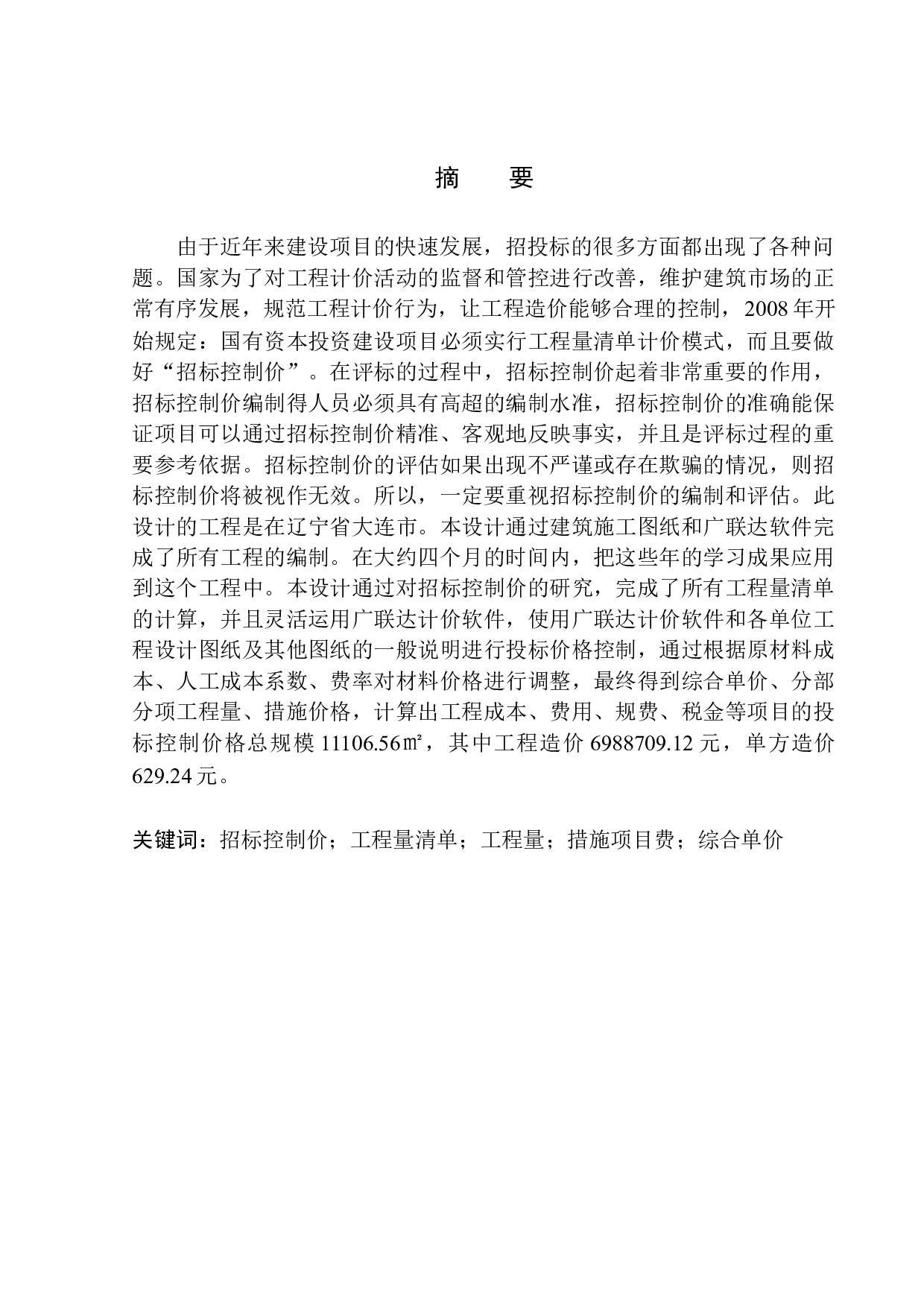 招商蛇口海德公园二期A区14号精装修招标控制价编制-16376字.docx 第2页