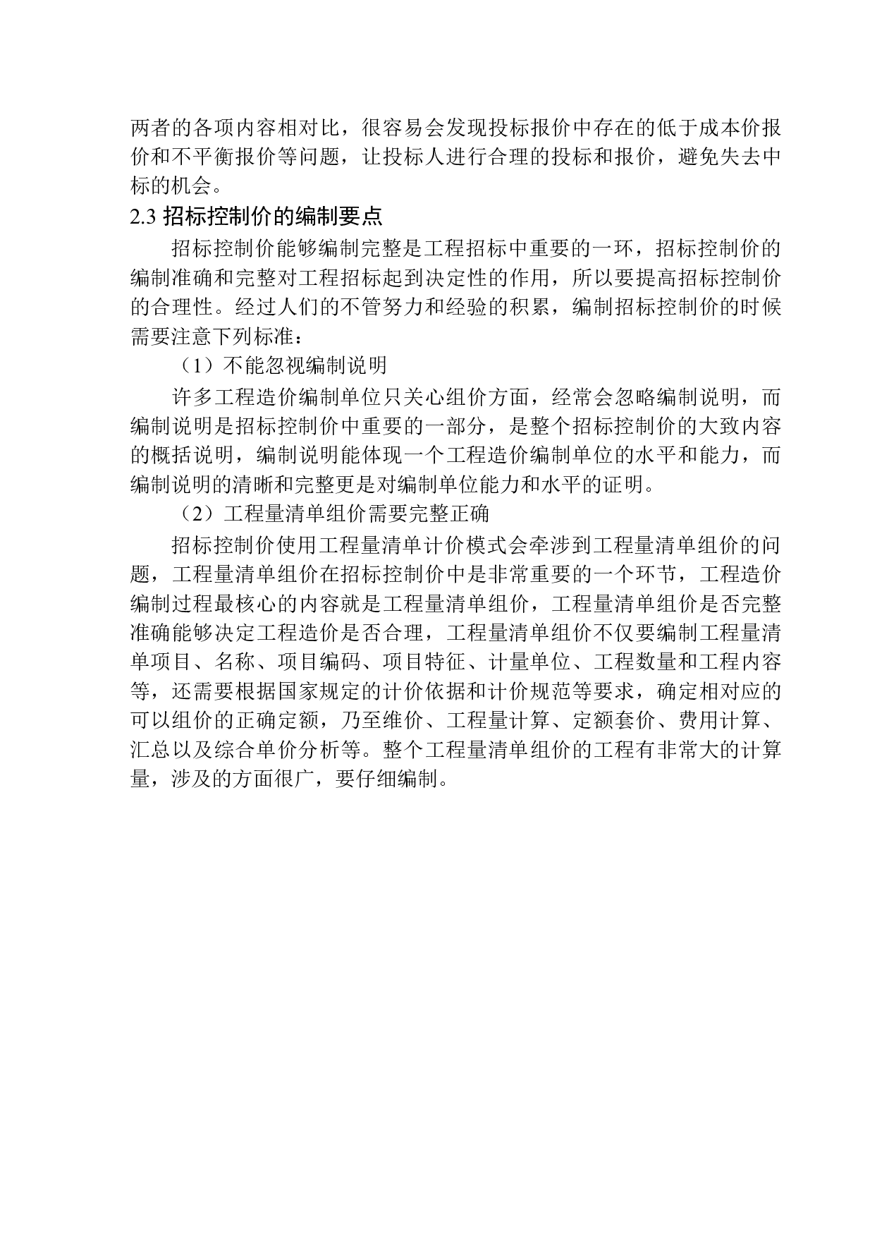 招商蛇口海德公园二期A区14号精装修招标控制价编制-16376字.docx 第10页