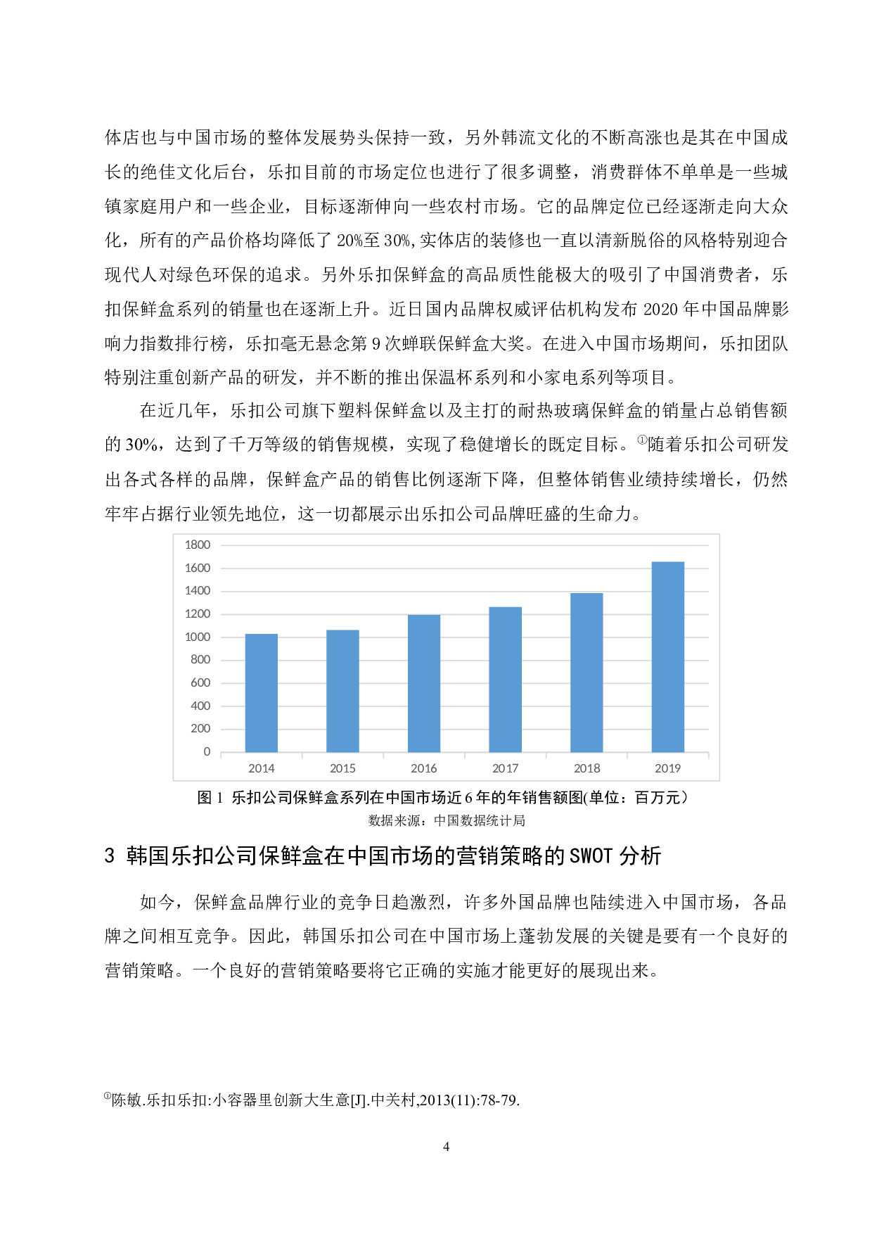 韩国乐扣保鲜盒系列在中国的营销策略分析.docx-9370字.docx 第6页