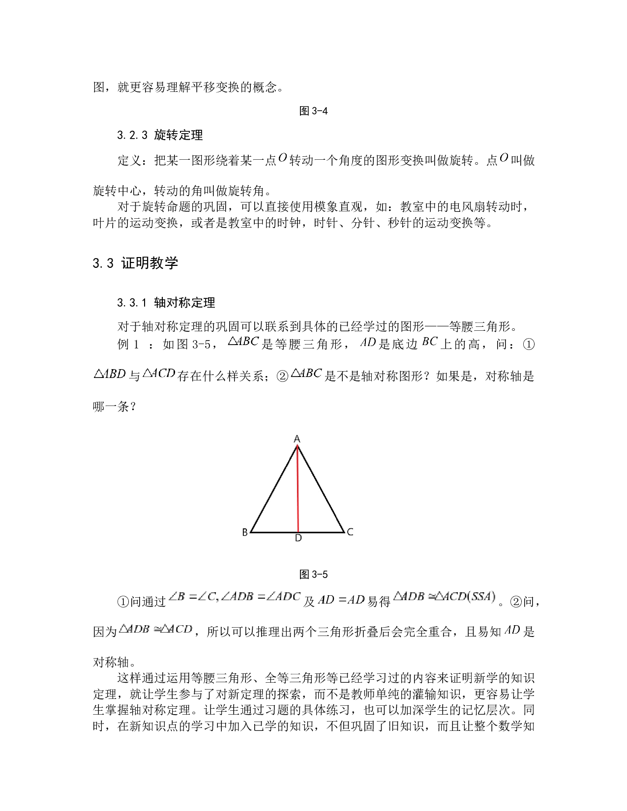几何变换的学习及应用-6907字.docx 第4页