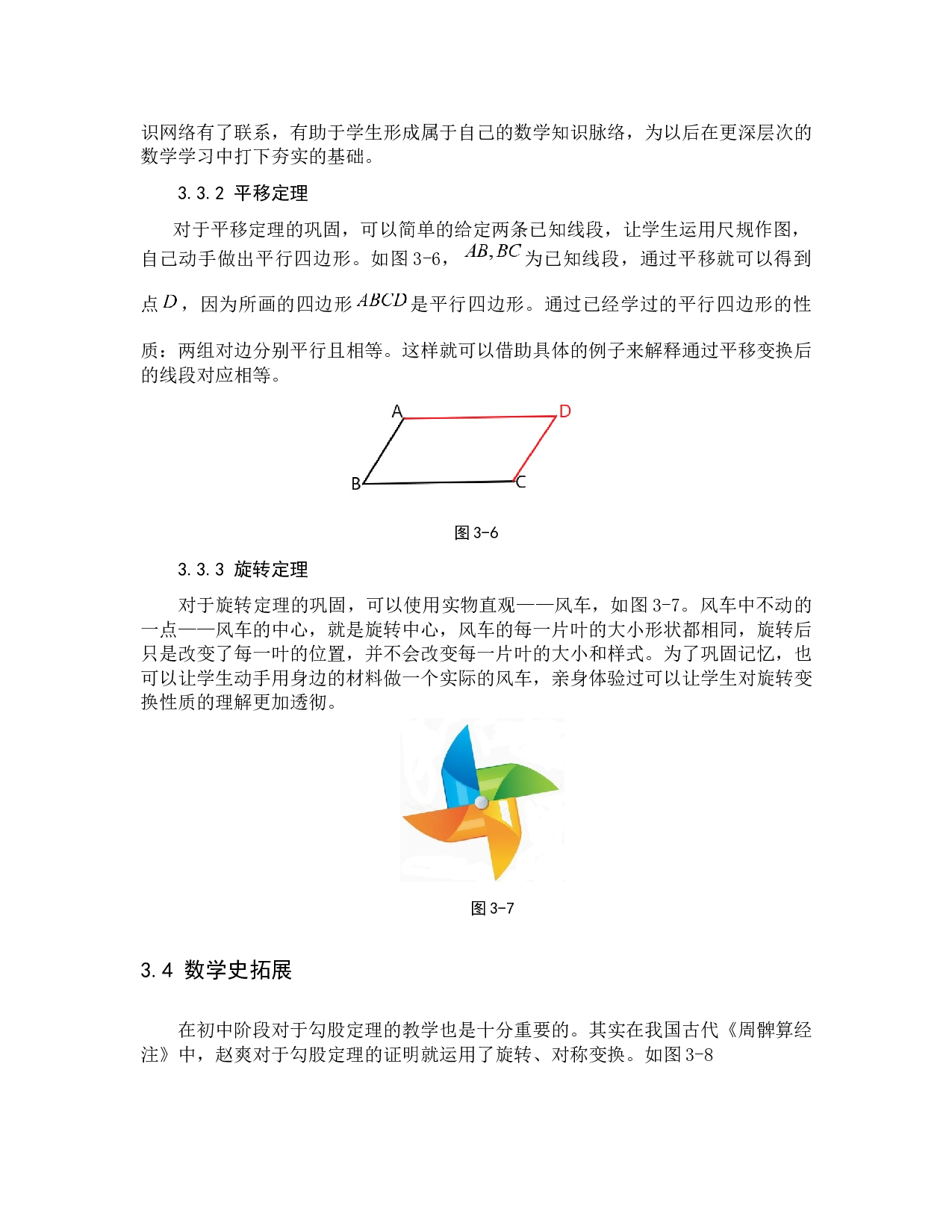 几何变换的学习及应用-6907字.docx 第5页