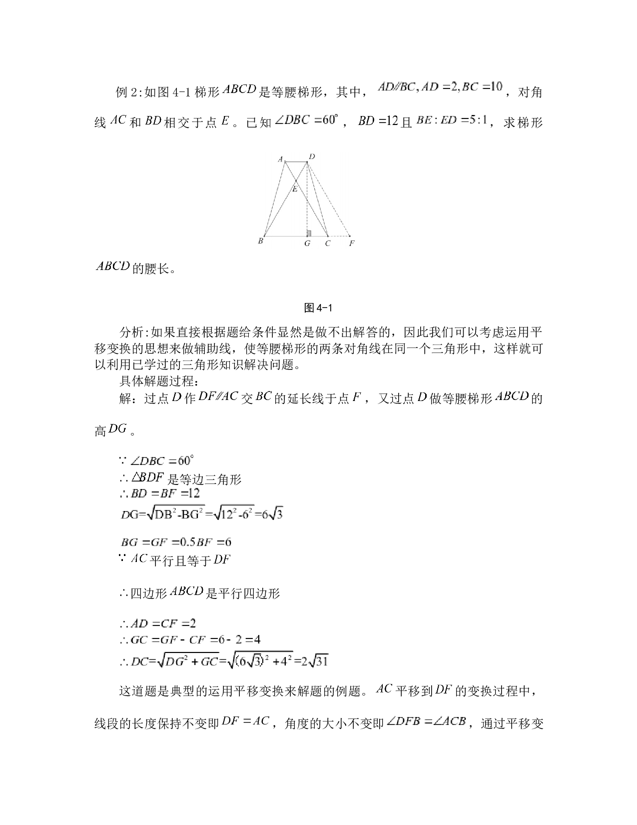 几何变换的学习及应用-6907字.docx 第7页