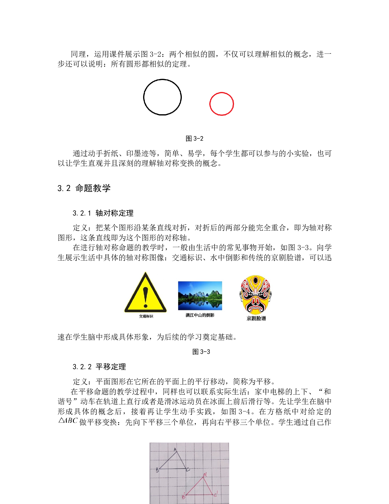 几何变换的学习及应用-6907字.docx 第3页