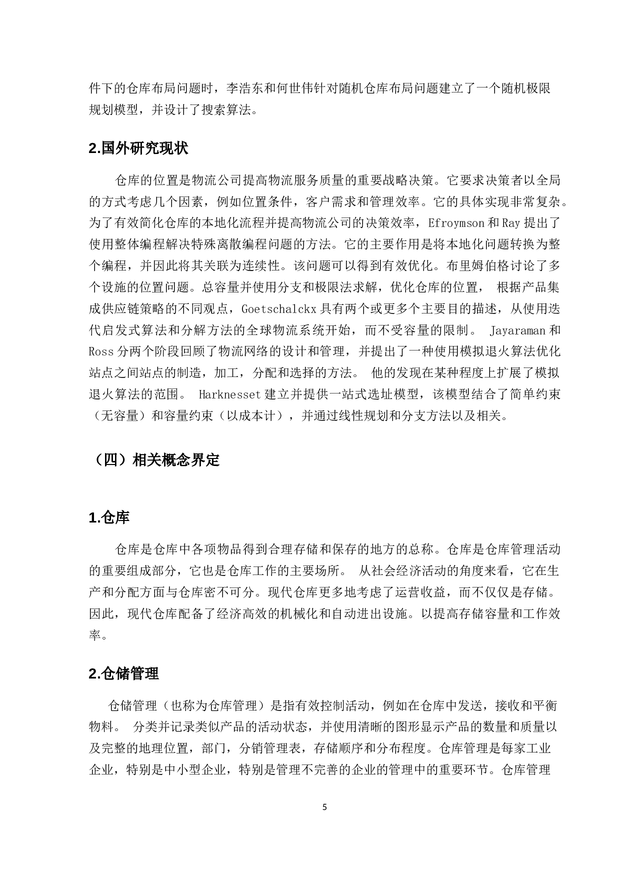 中山睿茗智能装备有限公司仓储管理问题研究-18212字.docx 第8页