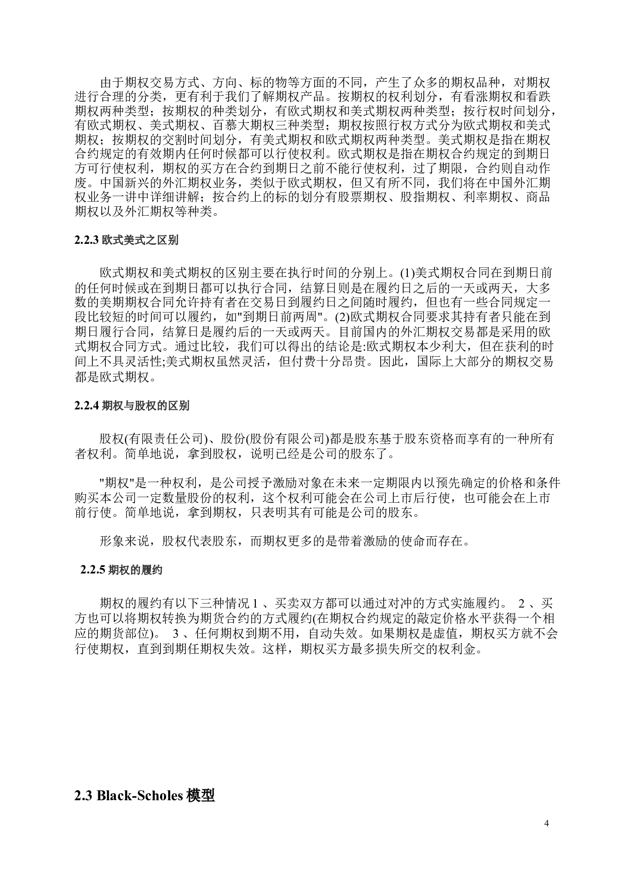 几何布朗运动在看涨期权方面的应用-8021字.docx 第7页