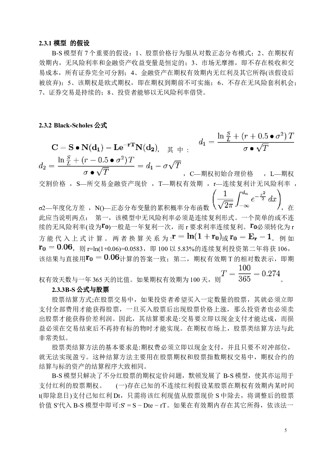 几何布朗运动在看涨期权方面的应用-8021字.docx 第8页