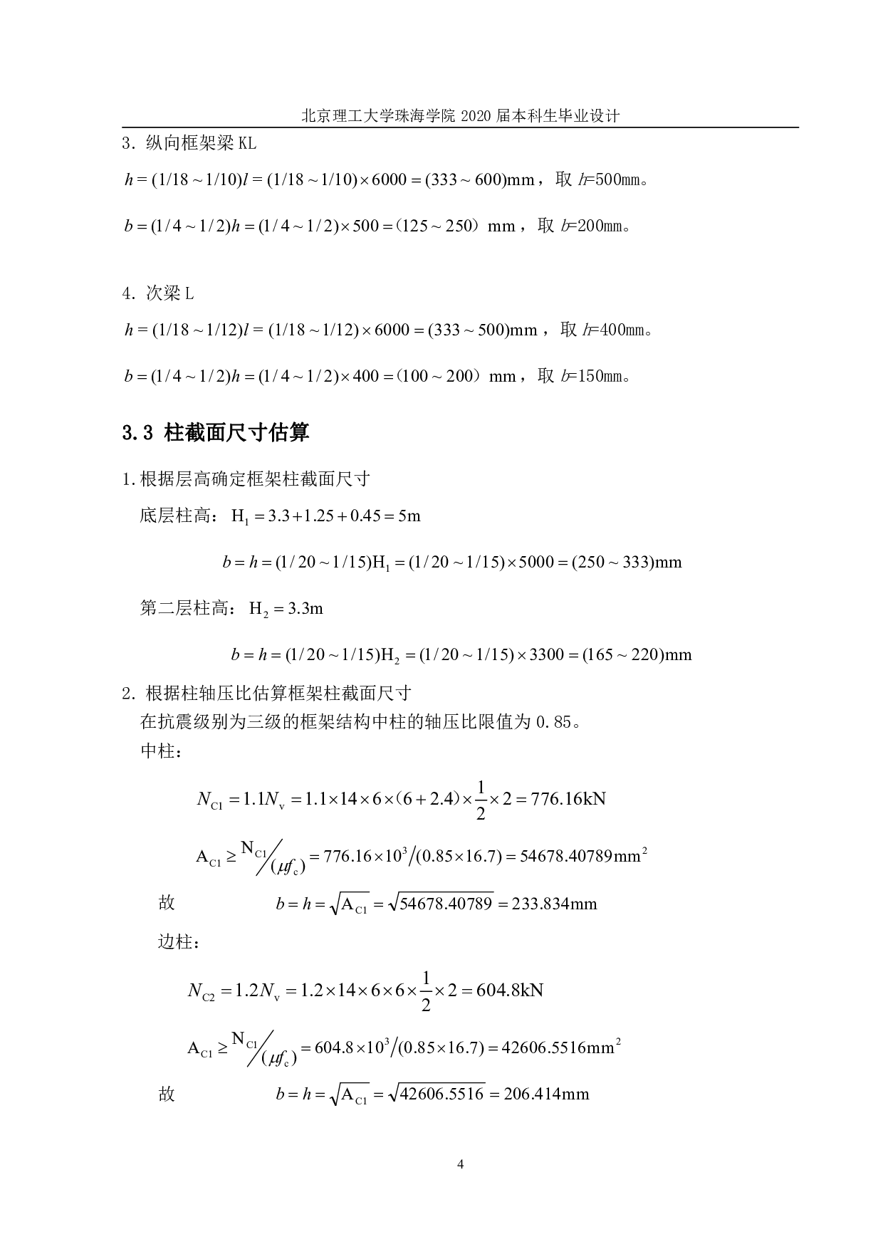 综合办公楼结构设计-18916字.pdf 第3页