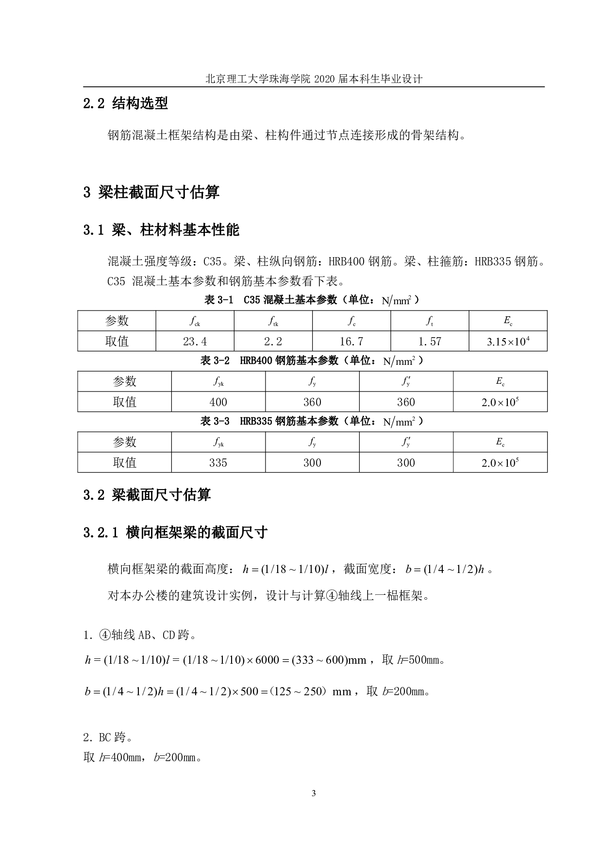 综合办公楼结构设计-18916字.pdf 第2页