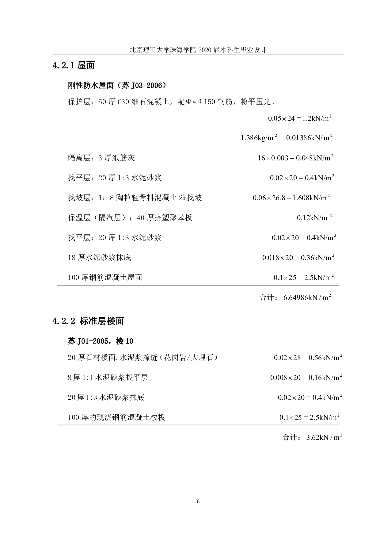 综合办公楼结构设计-18916字.pdf 第5页