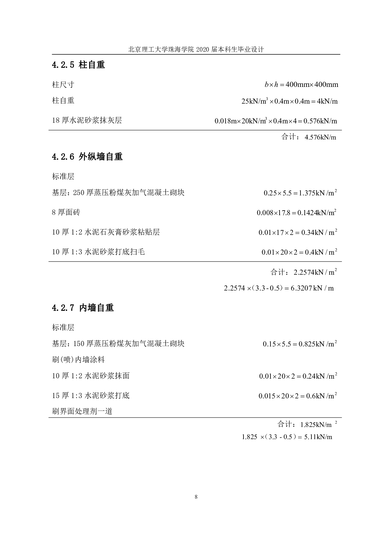 综合办公楼结构设计-18916字.pdf 第7页