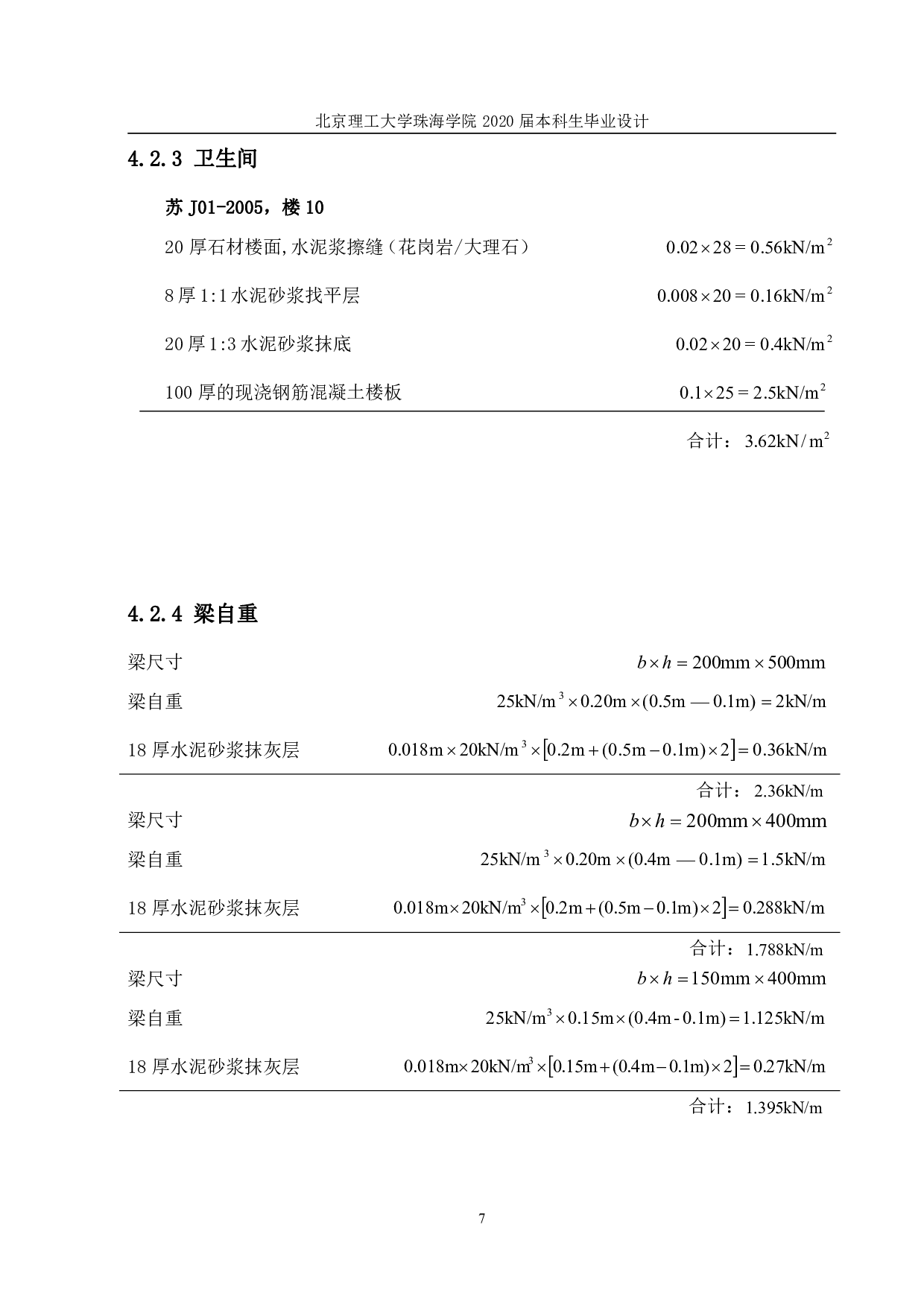 综合办公楼结构设计-18916字.pdf 第6页