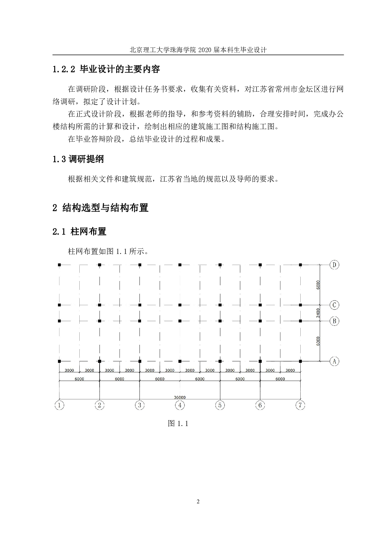综合办公楼结构设计-18916字.pdf 第1页