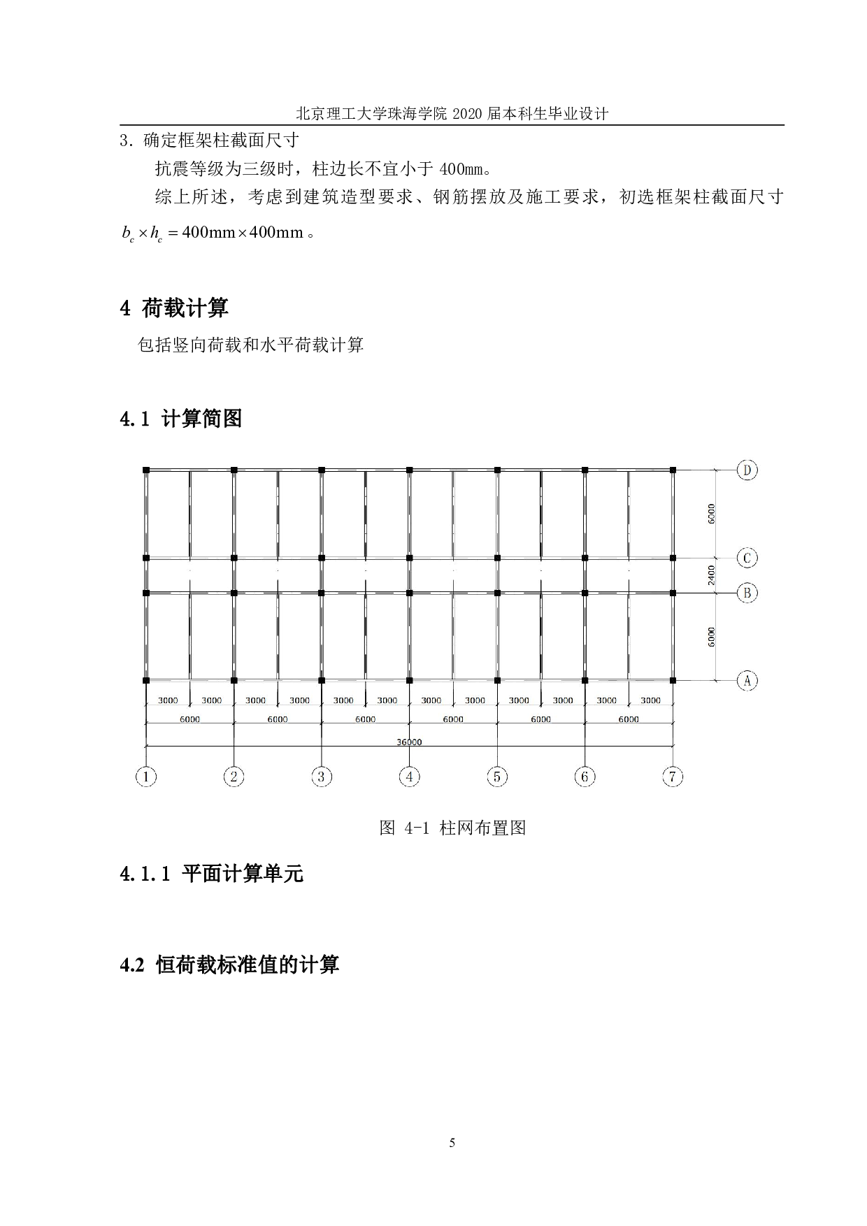 综合办公楼结构设计-18916字.pdf 第4页
