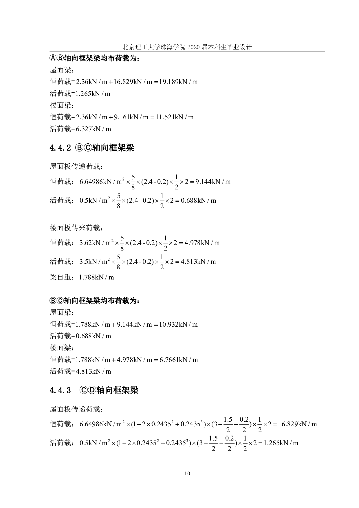 综合办公楼结构设计-18916字.pdf 第9页