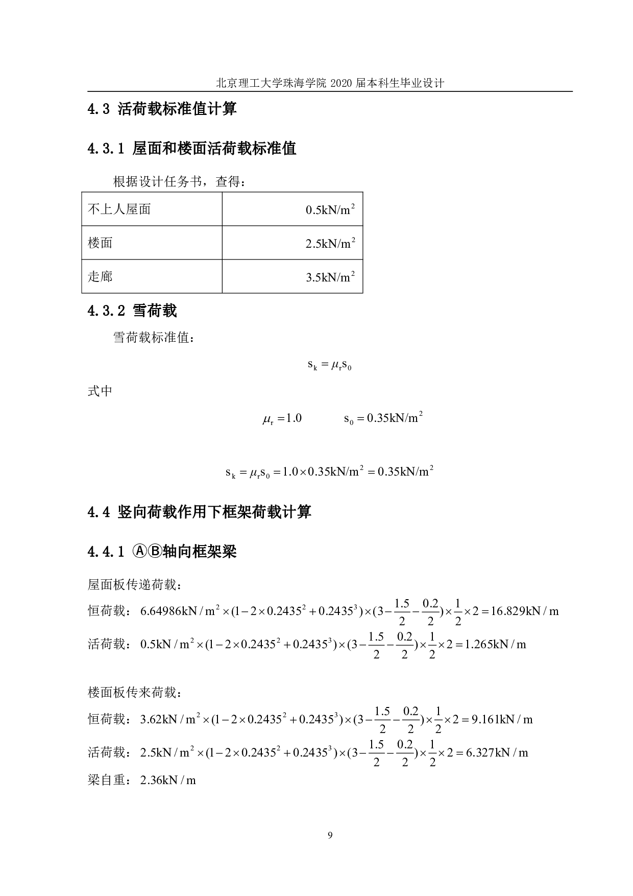 综合办公楼结构设计-18916字.pdf 第8页